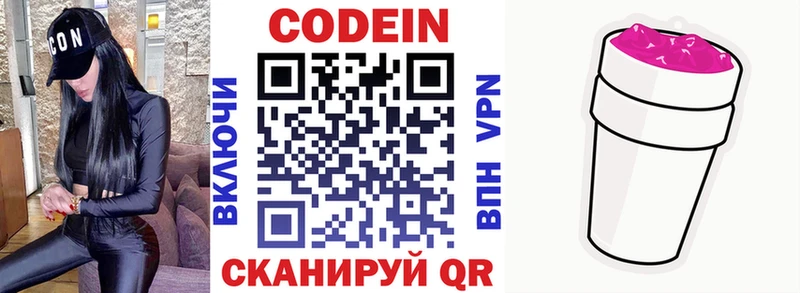 Кодеин напиток Lean (лин)  Купить  Владикавказ 